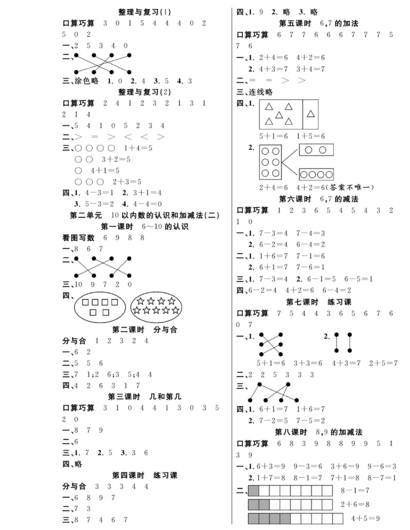 《夺冠新课堂》数学1年级上册（XS）_一年级上下册资料_小学一年级学习资料-25年更新版_1-03、小学一年级数学上册_西师版_10、电子书籍