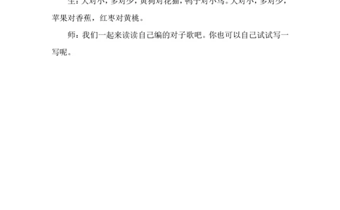 识字5对韵歌精彩片段_一年级语文上册（统编版）_全套教学资源_课件+教案_6.第六单元_识字5对韵歌_辅教资源_精彩片段