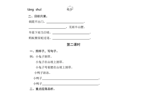 语文园地六课时练_一年级语文下册（统编版）_老课标资料_一年级下册全套课件资料_6.第六单元_语文园地六_同步练习
