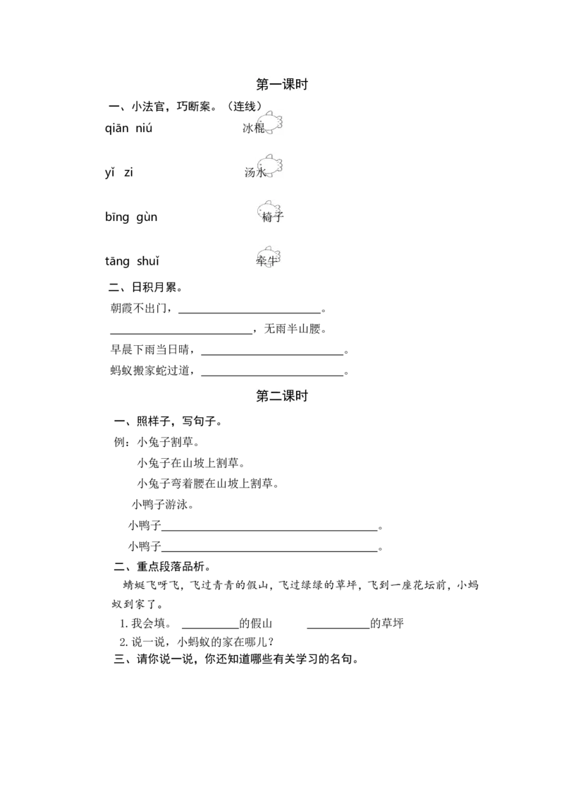 语文园地六课时练_一年级语文下册（统编版）_老课标资料_一年级下册全套课件资料_6.第六单元_语文园地六_同步练习
