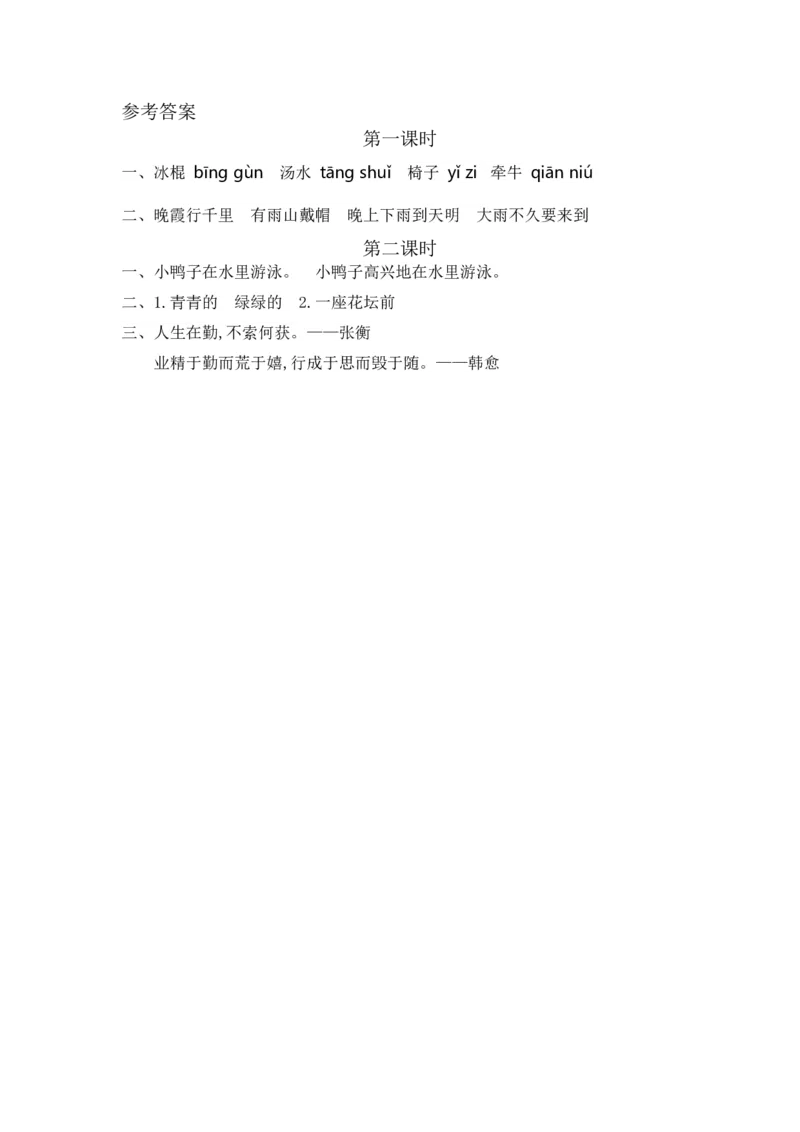 语文园地六课时练_一年级语文下册（统编版）_老课标资料_一年级下册全套课件资料_6.第六单元_语文园地六_同步练习