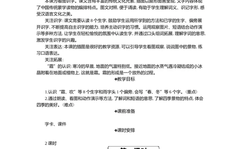 01春夏秋冬精华版教案_一年级语文下册（统编版）_核心素养教案