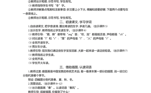 01春夏秋冬精华版教案_一年级语文下册（统编版）_核心素养教案
