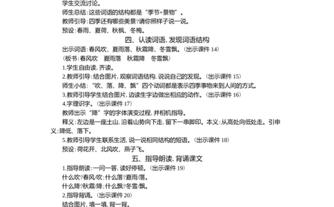 01春夏秋冬精华版教案_一年级语文下册（统编版）_核心素养教案