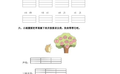 汉语拼音7zcs-一年级语文上册（统编版）_一年级语文上册（统编版）_同步分层作业_老课标