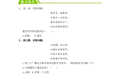 汉语拼音7zcs-一年级语文上册（统编版）_一年级语文上册（统编版）_同步分层作业_老课标
