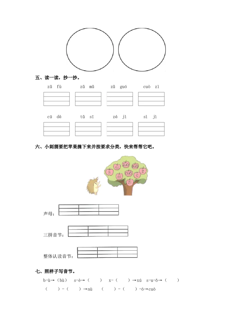 汉语拼音7zcs-一年级语文上册（统编版）_一年级语文上册（统编版）_同步分层作业_老课标