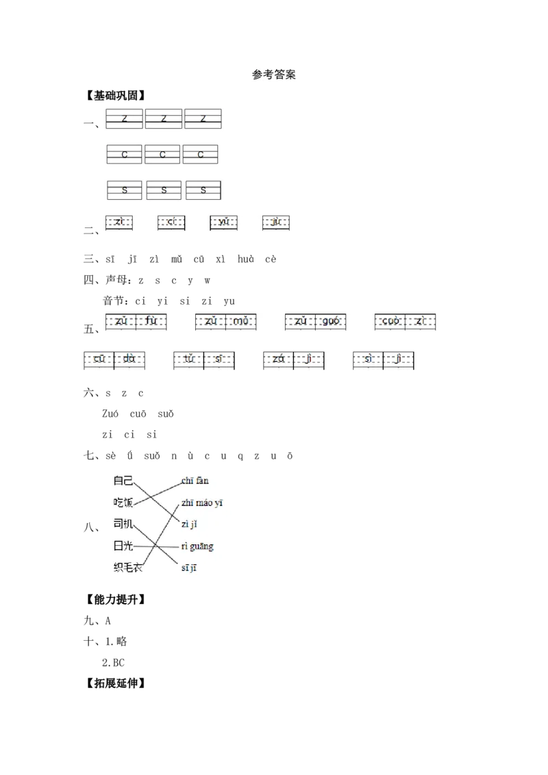 汉语拼音7zcs-一年级语文上册（统编版）_一年级语文上册（统编版）_同步分层作业_老课标