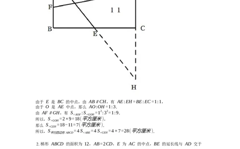 《几何》-直线型-金字塔和沙漏模型-4星题（含解析）全国通用版_小学数学母题大全一二三四五六年级上下册一题多解题母题解_《直线型几何》（含详解）