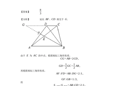 《几何》-直线型-金字塔和沙漏模型-4星题（含解析）全国通用版_小学数学母题大全一二三四五六年级上下册一题多解题母题解_《直线型几何》（含详解）