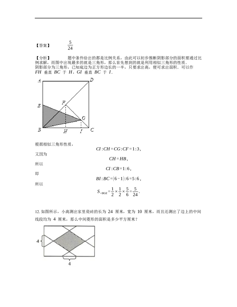 《几何》-直线型-金字塔和沙漏模型-4星题（含解析）全国通用版_小学数学母题大全一二三四五六年级上下册一题多解题母题解_《直线型几何》（含详解）