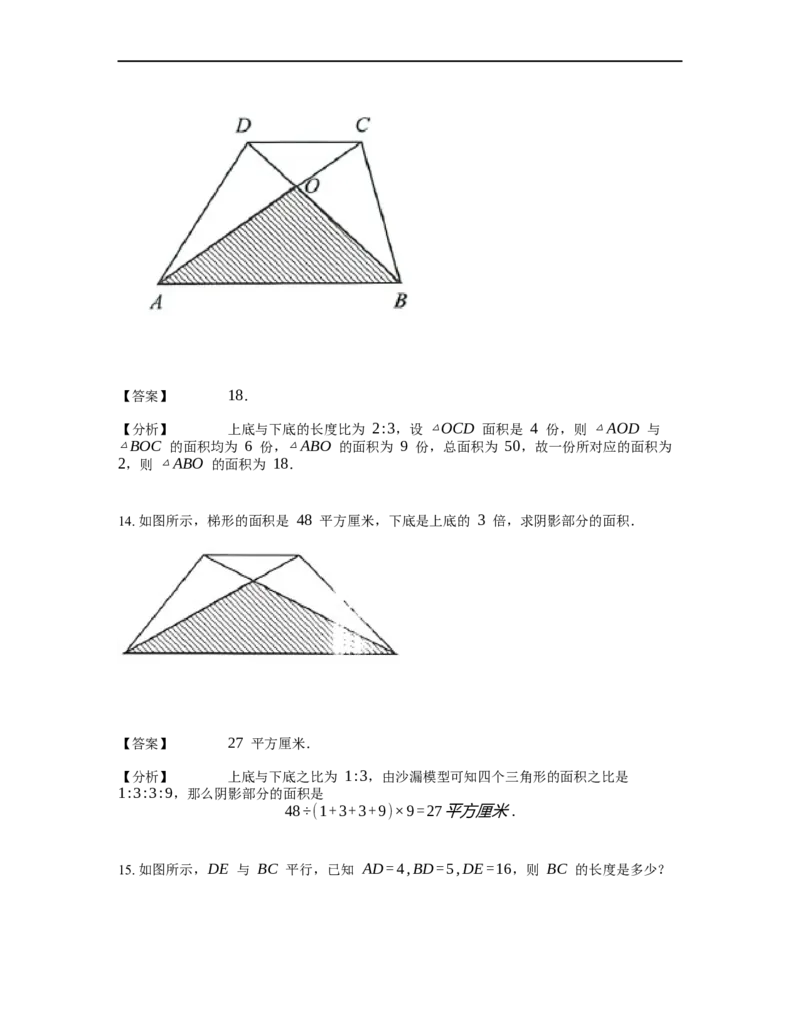 《几何》-直线型-金字塔和沙漏模型-4星题（含解析）全国通用版_小学数学母题大全一二三四五六年级上下册一题多解题母题解_《直线型几何》（含详解）