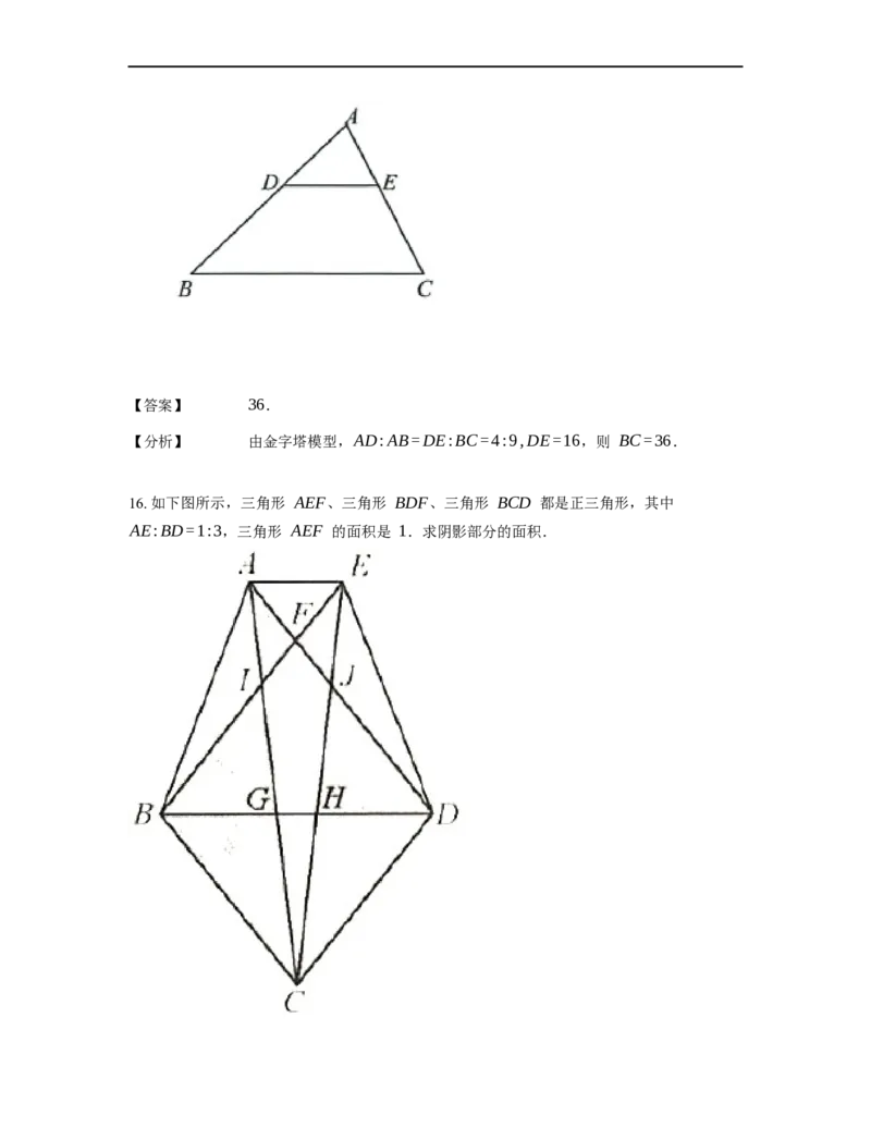 《几何》-直线型-金字塔和沙漏模型-4星题（含解析）全国通用版_小学数学母题大全一二三四五六年级上下册一题多解题母题解_《直线型几何》（含详解）