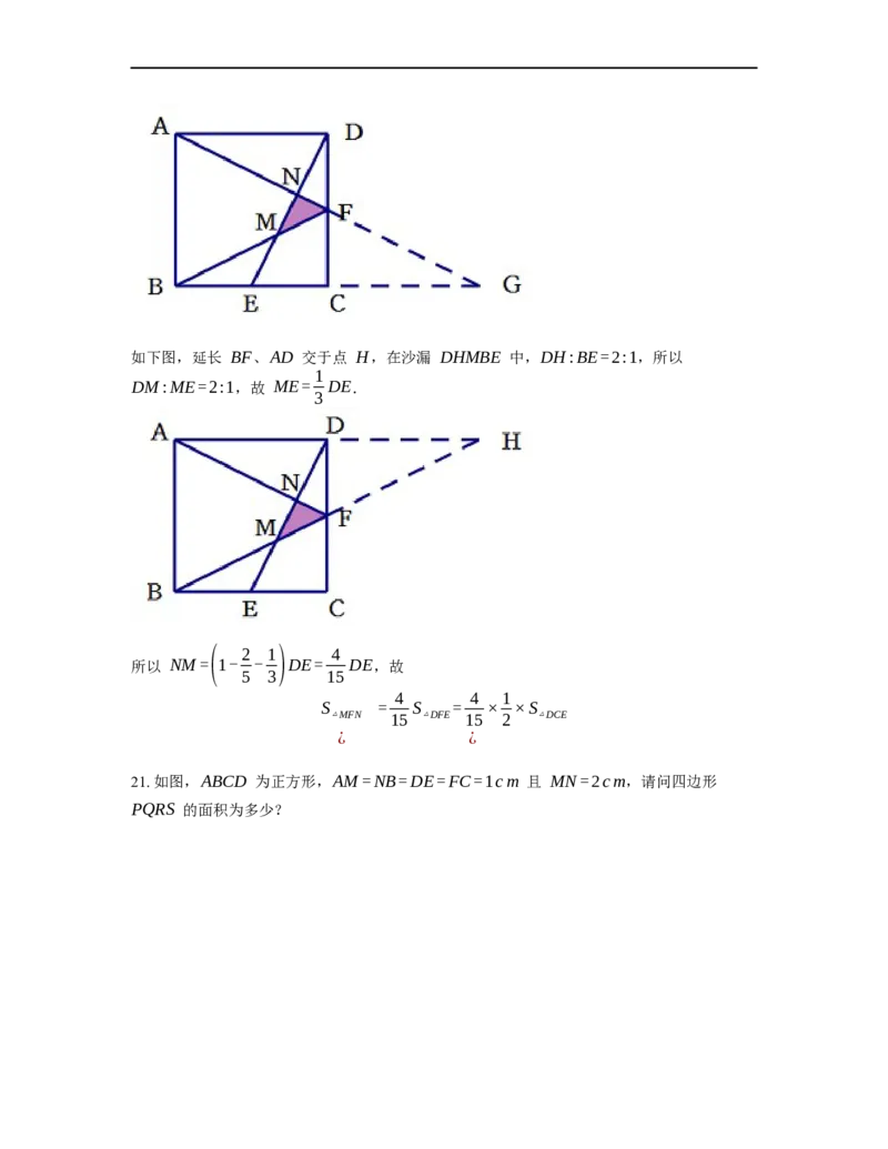 《几何》-直线型-金字塔和沙漏模型-4星题（含解析）全国通用版_小学数学母题大全一二三四五六年级上下册一题多解题母题解_《直线型几何》（含详解）