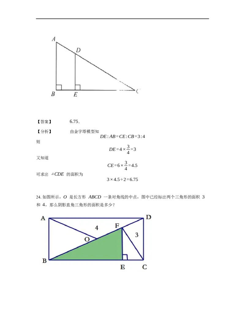 《几何》-直线型-金字塔和沙漏模型-4星题（含解析）全国通用版_小学数学母题大全一二三四五六年级上下册一题多解题母题解_《直线型几何》（含详解）