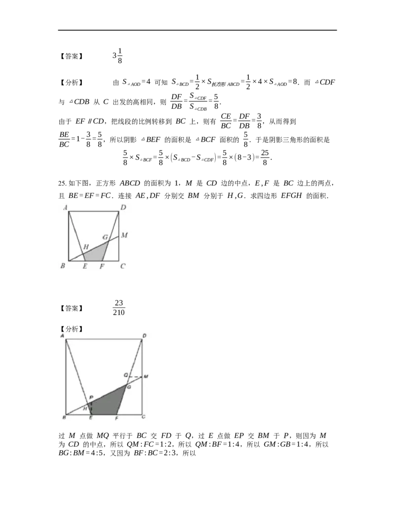 《几何》-直线型-金字塔和沙漏模型-4星题（含解析）全国通用版_小学数学母题大全一二三四五六年级上下册一题多解题母题解_《直线型几何》（含详解）
