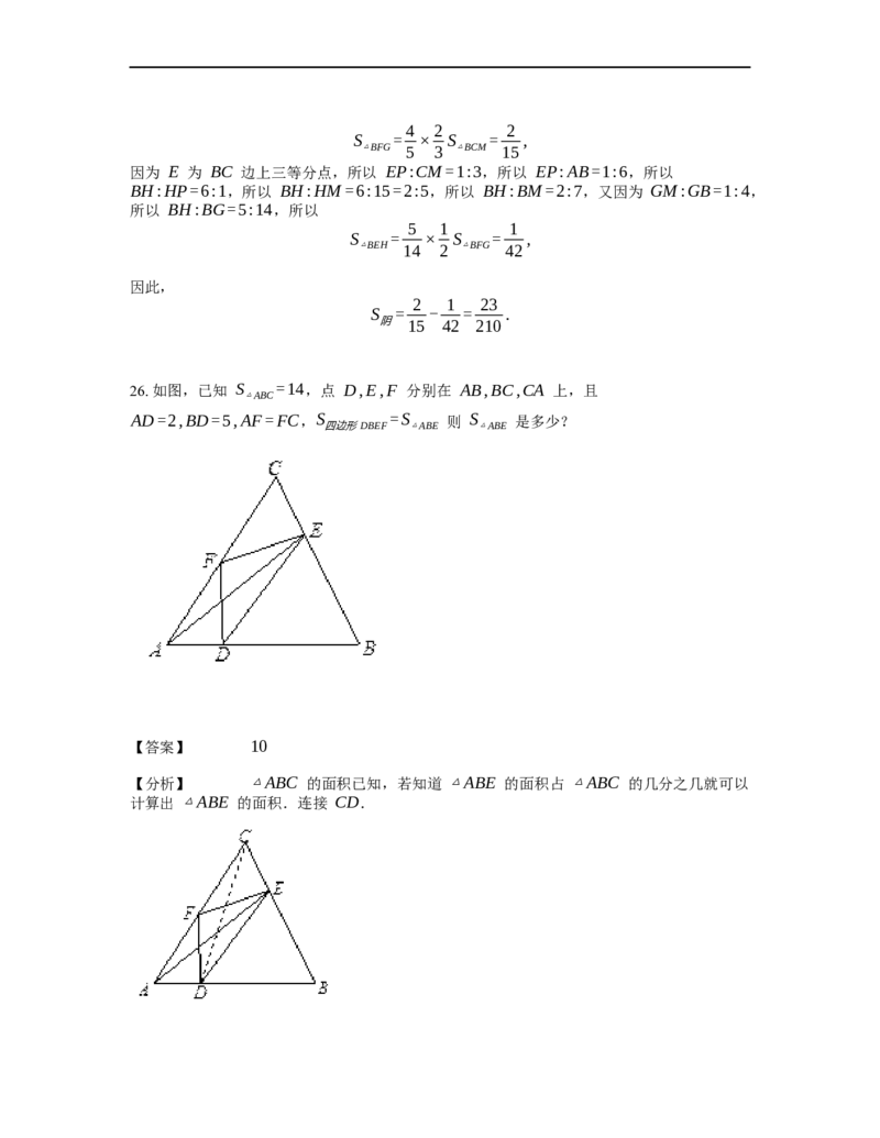 《几何》-直线型-金字塔和沙漏模型-4星题（含解析）全国通用版_小学数学母题大全一二三四五六年级上下册一题多解题母题解_《直线型几何》（含详解）