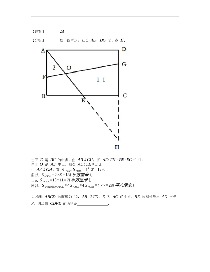 《几何》-直线型-金字塔和沙漏模型-4星题（含解析）全国通用版_小学数学母题大全一二三四五六年级上下册一题多解题母题解_《直线型几何》（含详解）