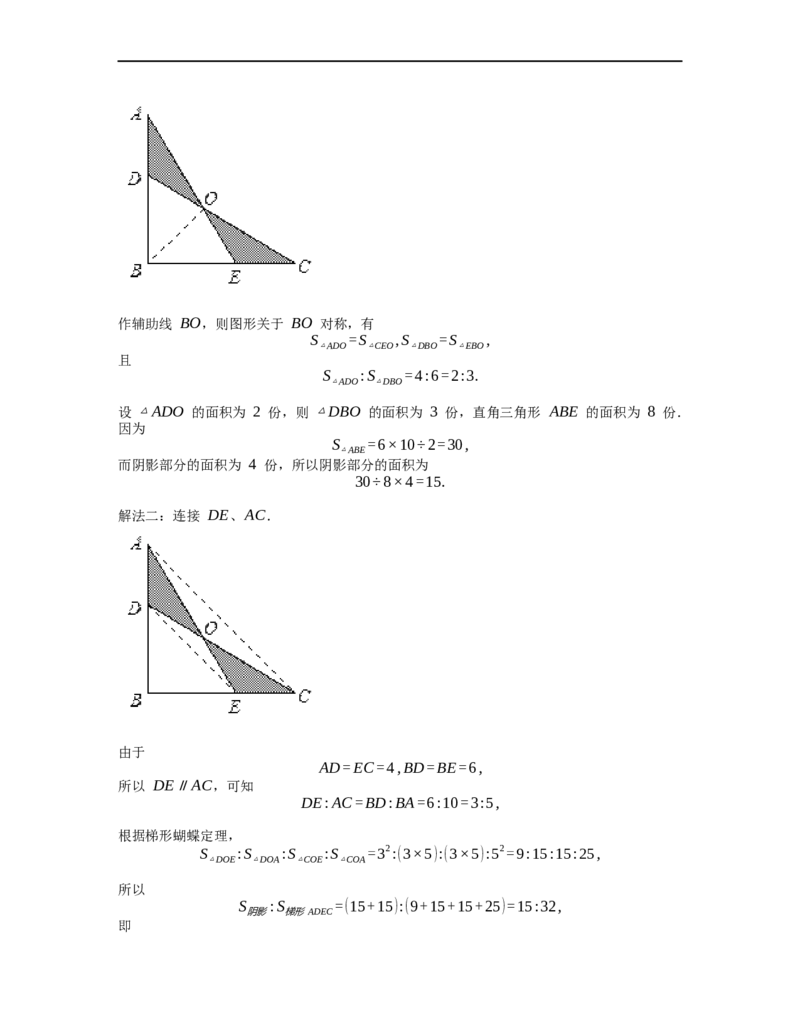 《几何》-直线型-金字塔和沙漏模型-4星题（含解析）全国通用版_小学数学母题大全一二三四五六年级上下册一题多解题母题解_《直线型几何》（含详解）