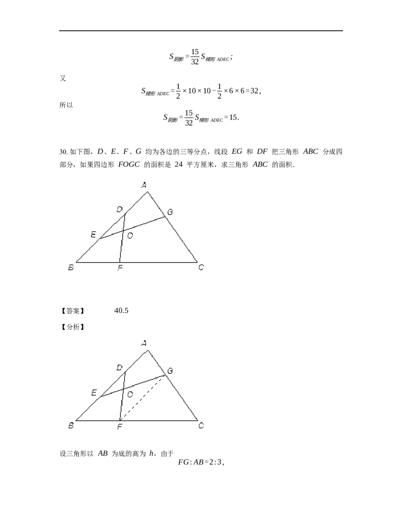 《几何》-直线型-金字塔和沙漏模型-4星题（含解析）全国通用版_小学数学母题大全一二三四五六年级上下册一题多解题母题解_《直线型几何》（含详解）