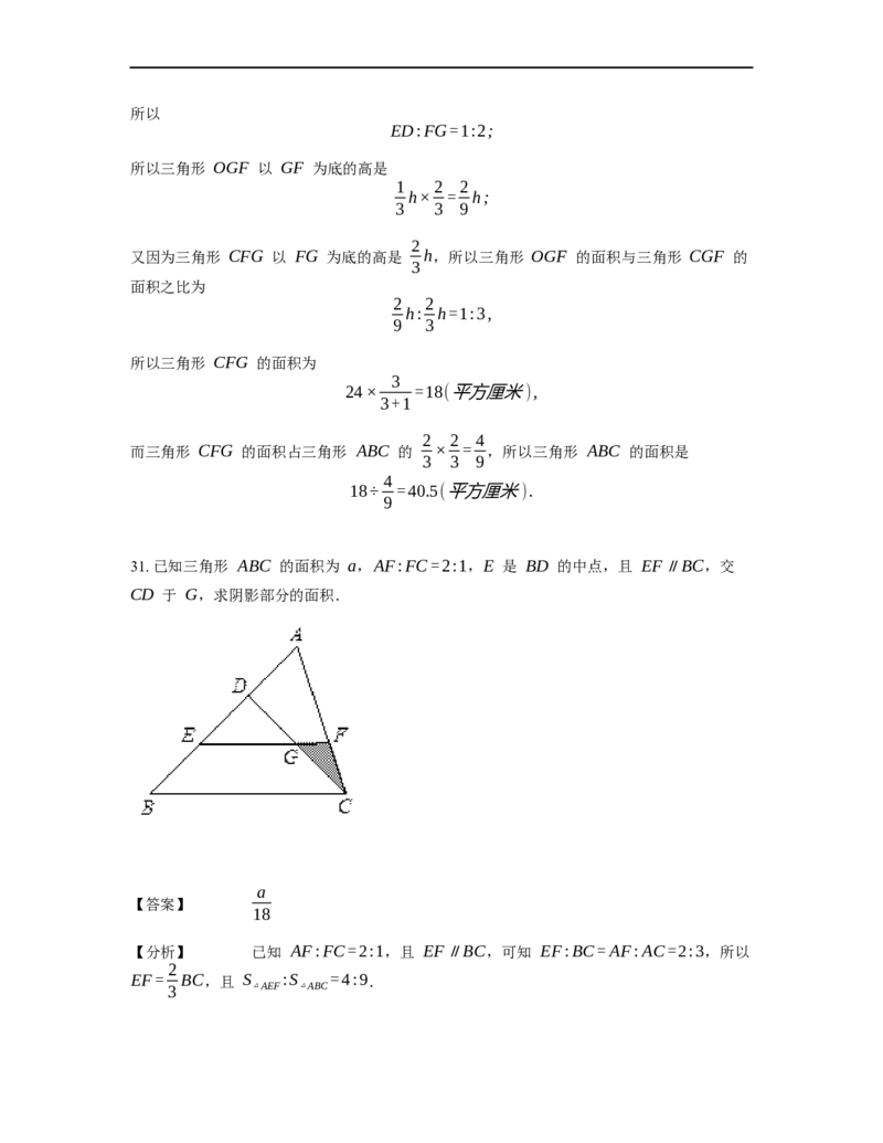 《几何》-直线型-金字塔和沙漏模型-4星题（含解析）全国通用版_小学数学母题大全一二三四五六年级上下册一题多解题母题解_《直线型几何》（含详解）