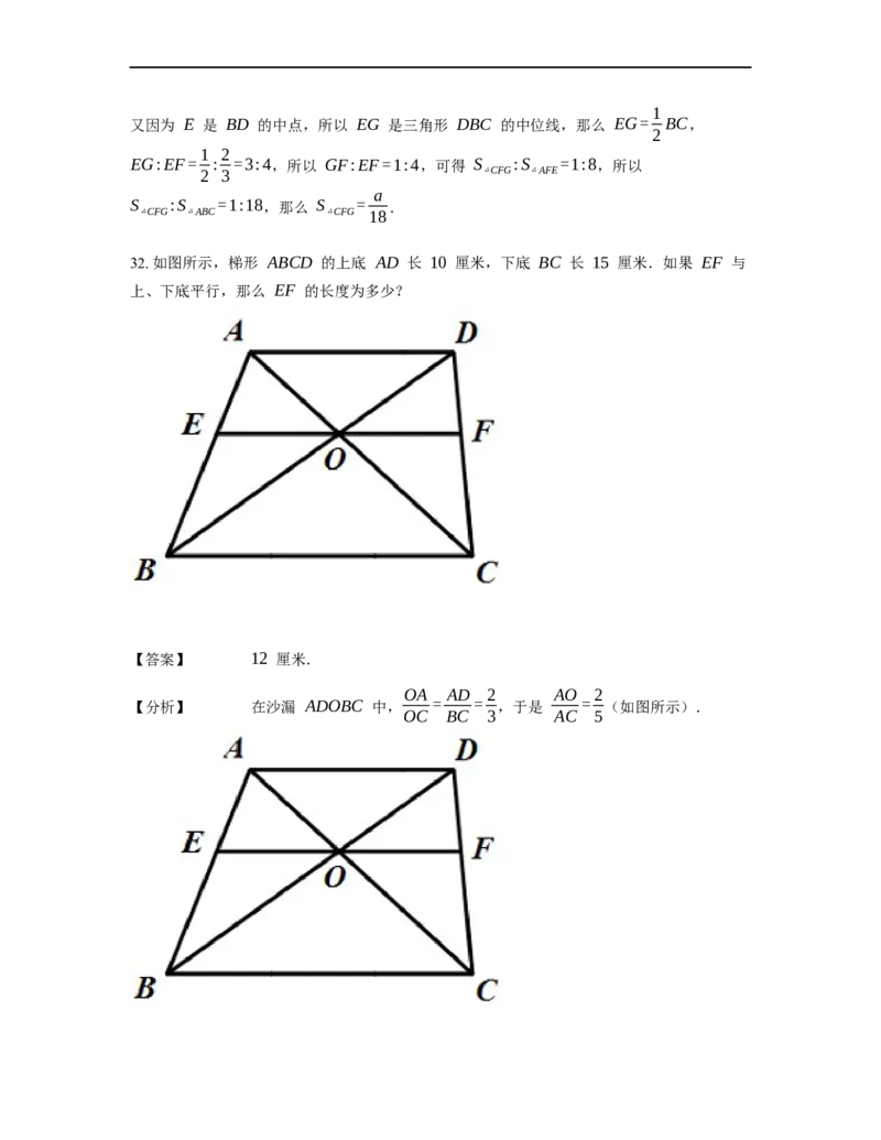 《几何》-直线型-金字塔和沙漏模型-4星题（含解析）全国通用版_小学数学母题大全一二三四五六年级上下册一题多解题母题解_《直线型几何》（含详解）
