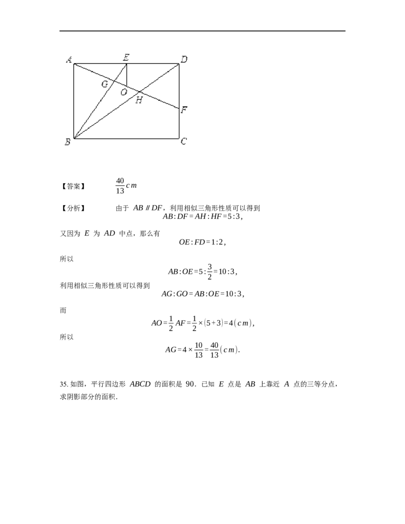 《几何》-直线型-金字塔和沙漏模型-4星题（含解析）全国通用版_小学数学母题大全一二三四五六年级上下册一题多解题母题解_《直线型几何》（含详解）