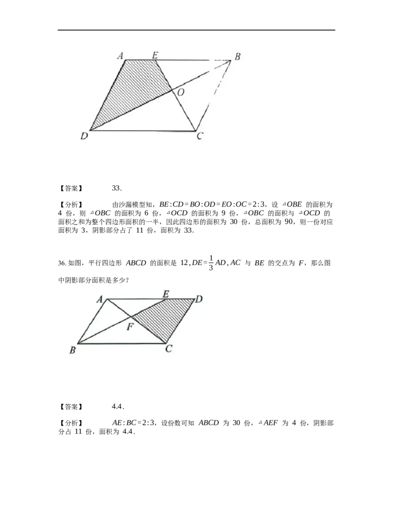 《几何》-直线型-金字塔和沙漏模型-4星题（含解析）全国通用版_小学数学母题大全一二三四五六年级上下册一题多解题母题解_《直线型几何》（含详解）