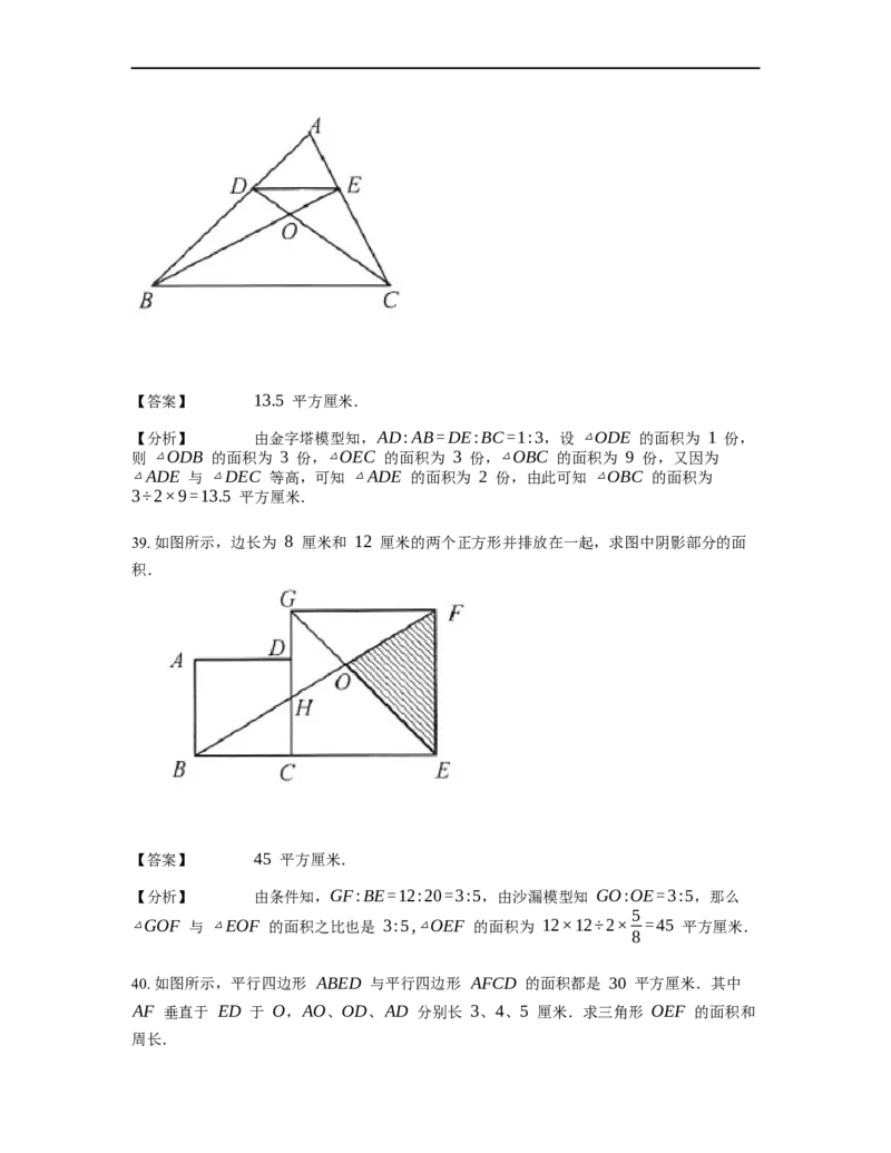 《几何》-直线型-金字塔和沙漏模型-4星题（含解析）全国通用版_小学数学母题大全一二三四五六年级上下册一题多解题母题解_《直线型几何》（含详解）