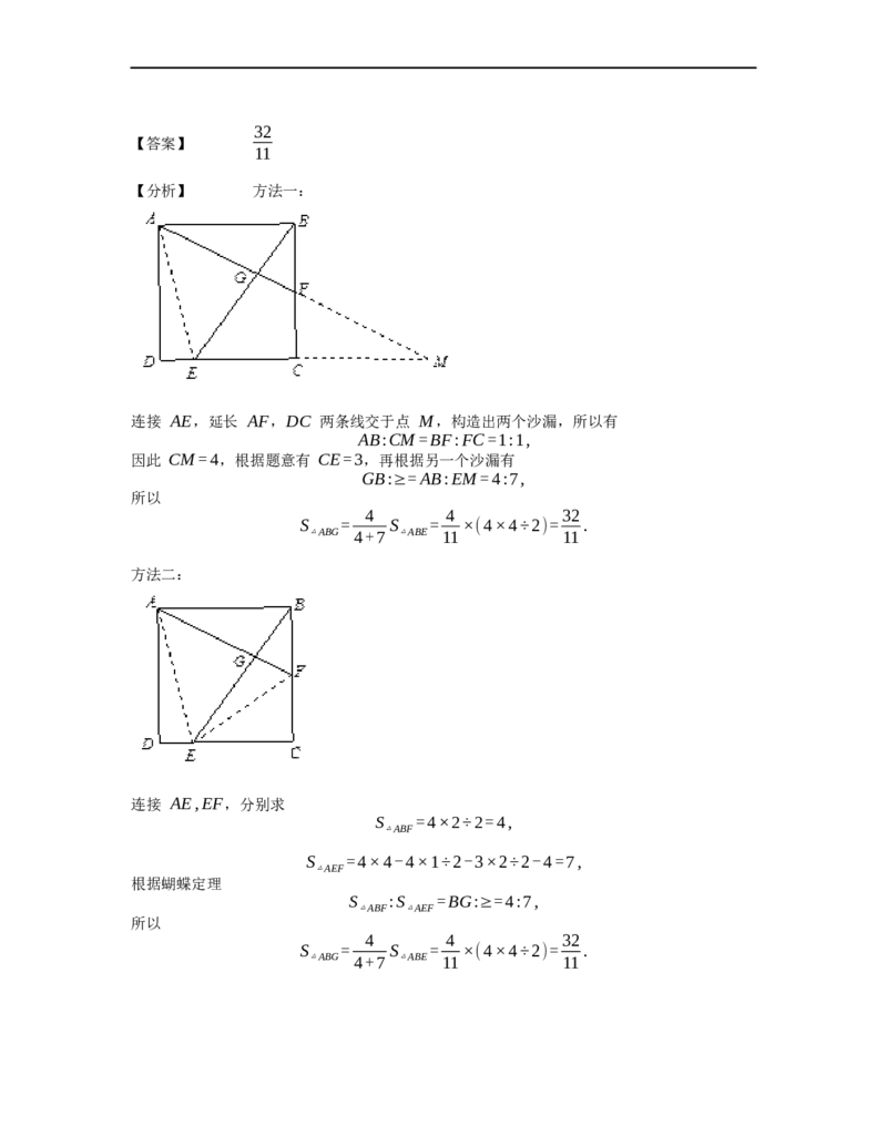 《几何》-直线型-金字塔和沙漏模型-4星题（含解析）全国通用版_小学数学母题大全一二三四五六年级上下册一题多解题母题解_《直线型几何》（含详解）