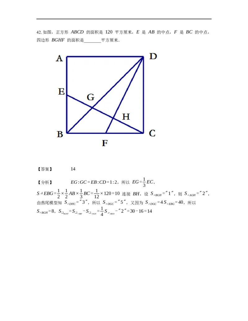《几何》-直线型-金字塔和沙漏模型-4星题（含解析）全国通用版_小学数学母题大全一二三四五六年级上下册一题多解题母题解_《直线型几何》（含详解）