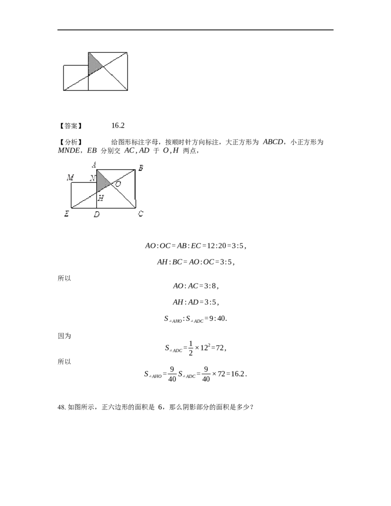 《几何》-直线型-金字塔和沙漏模型-4星题（含解析）全国通用版_小学数学母题大全一二三四五六年级上下册一题多解题母题解_《直线型几何》（含详解）