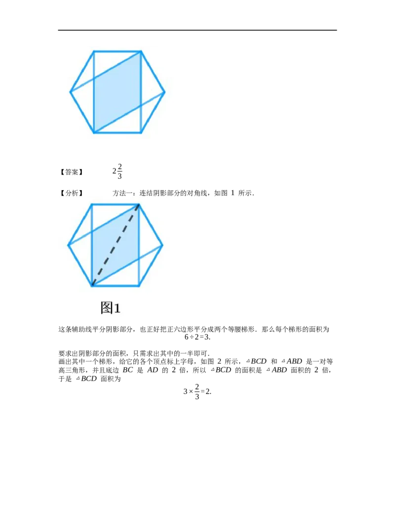 《几何》-直线型-金字塔和沙漏模型-4星题（含解析）全国通用版_小学数学母题大全一二三四五六年级上下册一题多解题母题解_《直线型几何》（含详解）