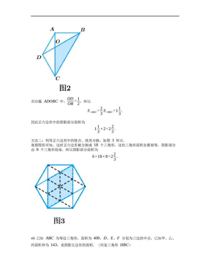 《几何》-直线型-金字塔和沙漏模型-4星题（含解析）全国通用版_小学数学母题大全一二三四五六年级上下册一题多解题母题解_《直线型几何》（含详解）