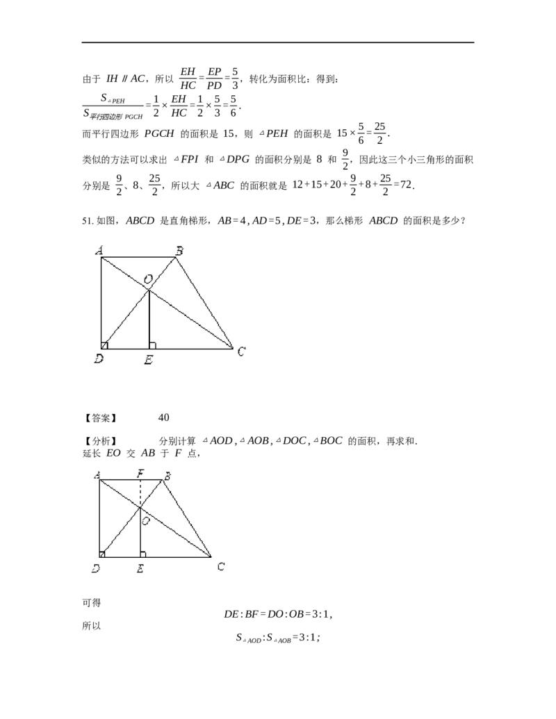 《几何》-直线型-金字塔和沙漏模型-4星题（含解析）全国通用版_小学数学母题大全一二三四五六年级上下册一题多解题母题解_《直线型几何》（含详解）