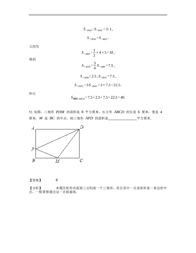 《几何》-直线型-金字塔和沙漏模型-4星题（含解析）全国通用版_小学数学母题大全一二三四五六年级上下册一题多解题母题解_《直线型几何》（含详解）