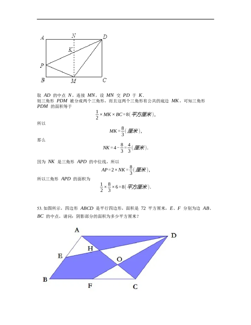 《几何》-直线型-金字塔和沙漏模型-4星题（含解析）全国通用版_小学数学母题大全一二三四五六年级上下册一题多解题母题解_《直线型几何》（含详解）