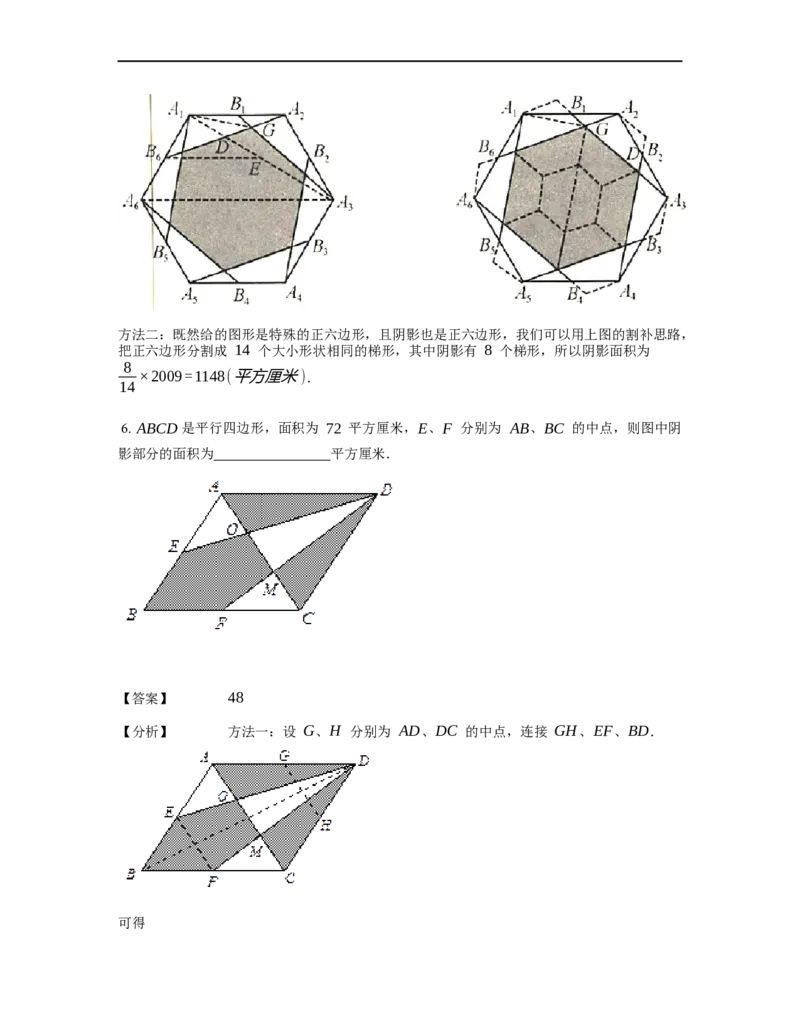 《几何》-直线型-金字塔和沙漏模型-4星题（含解析）全国通用版_小学数学母题大全一二三四五六年级上下册一题多解题母题解_《直线型几何》（含详解）