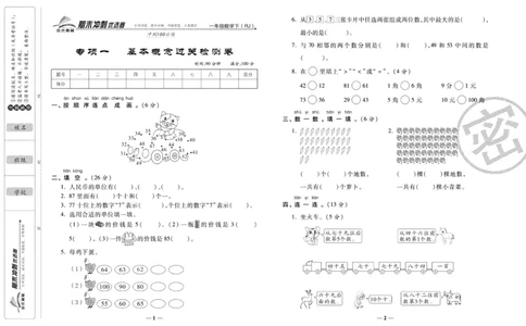 《期末冲刺优选卷》一年级下册数学人教版_2024年人教版小学数学一二三四五六年级上册下册期中期末试a0747_小学全科《同步练习+精品试卷》打包下载（1-6年级单元月考期中期末试卷）