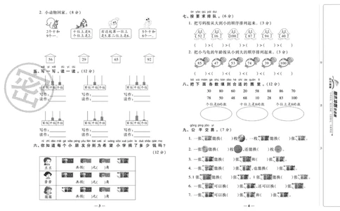 《期末冲刺优选卷》一年级下册数学人教版_2024年人教版小学数学一二三四五六年级上册下册期中期末试a0747_小学全科《同步练习+精品试卷》打包下载（1-6年级单元月考期中期末试卷）