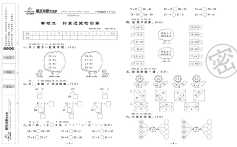 《期末冲刺优选卷》一年级下册数学人教版_2024年人教版小学数学一二三四五六年级上册下册期中期末试a0747_小学全科《同步练习+精品试卷》打包下载（1-6年级单元月考期中期末试卷）