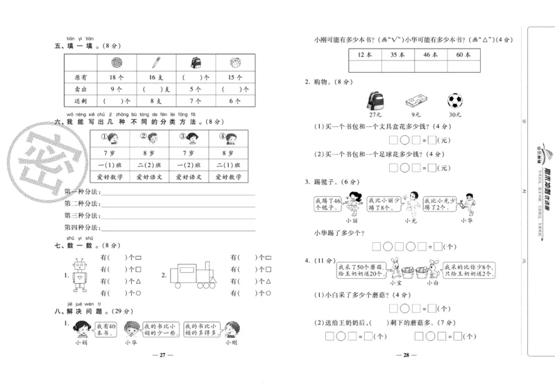 《期末冲刺优选卷》一年级下册数学人教版_2024年人教版小学数学一二三四五六年级上册下册期中期末试a0747_小学全科《同步练习+精品试卷》打包下载（1-6年级单元月考期中期末试卷）