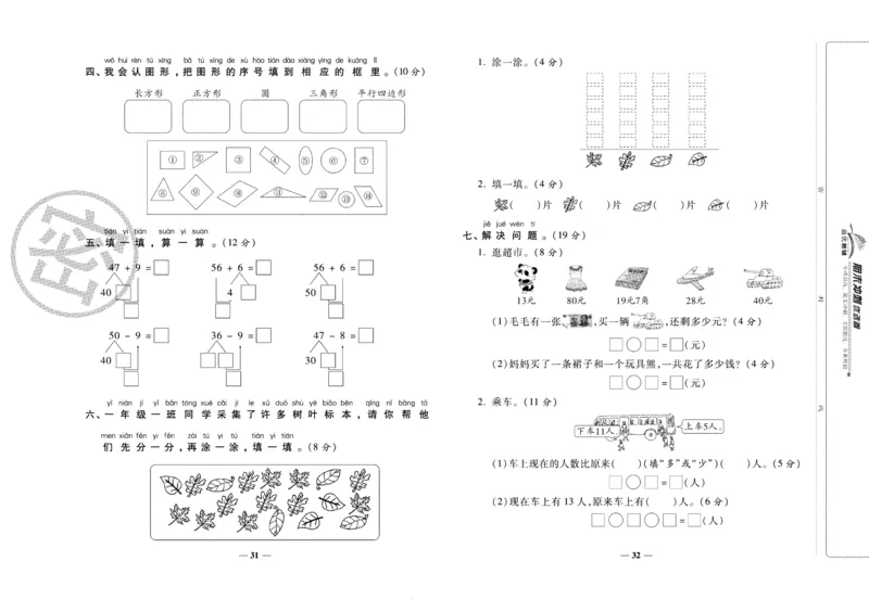 《期末冲刺优选卷》一年级下册数学人教版_2024年人教版小学数学一二三四五六年级上册下册期中期末试a0747_小学全科《同步练习+精品试卷》打包下载（1-6年级单元月考期中期末试卷）