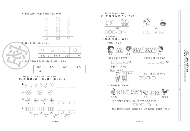 《期末冲刺优选卷》一年级下册数学人教版_2024年人教版小学数学一二三四五六年级上册下册期中期末试a0747_小学全科《同步练习+精品试卷》打包下载（1-6年级单元月考期中期末试卷）