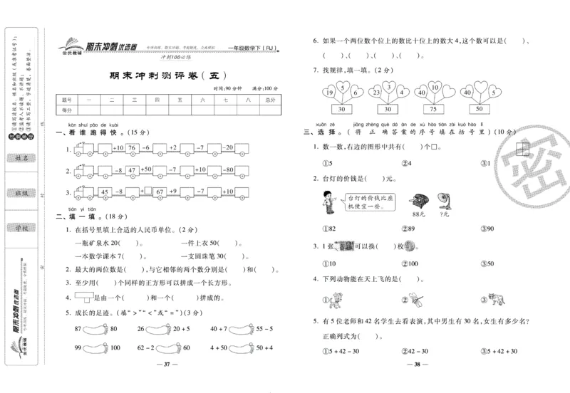 《期末冲刺优选卷》一年级下册数学人教版_2024年人教版小学数学一二三四五六年级上册下册期中期末试a0747_小学全科《同步练习+精品试卷》打包下载（1-6年级单元月考期中期末试卷）