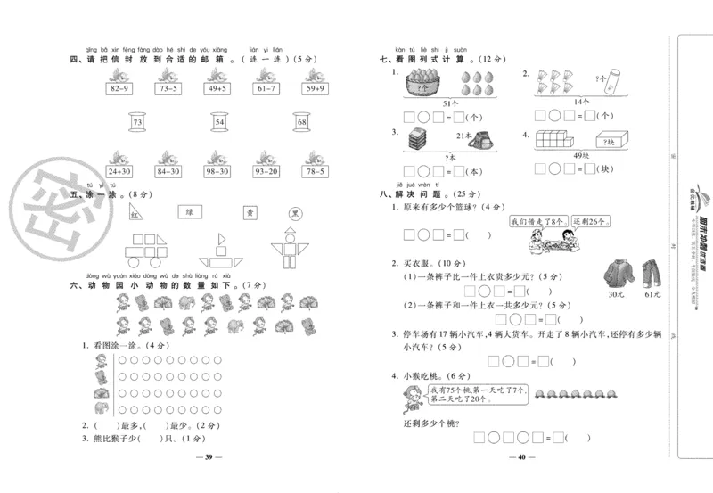 《期末冲刺优选卷》一年级下册数学人教版_2024年人教版小学数学一二三四五六年级上册下册期中期末试a0747_小学全科《同步练习+精品试卷》打包下载（1-6年级单元月考期中期末试卷）