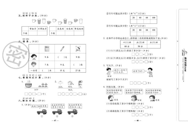 《期末冲刺优选卷》一年级下册数学人教版_2024年人教版小学数学一二三四五六年级上册下册期中期末试a0747_小学全科《同步练习+精品试卷》打包下载（1-6年级单元月考期中期末试卷）