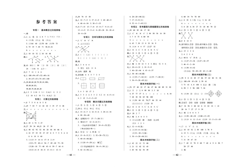 《期末冲刺优选卷》一年级下册数学人教版_2024年人教版小学数学一二三四五六年级上册下册期中期末试a0747_小学全科《同步练习+精品试卷》打包下载（1-6年级单元月考期中期末试卷）