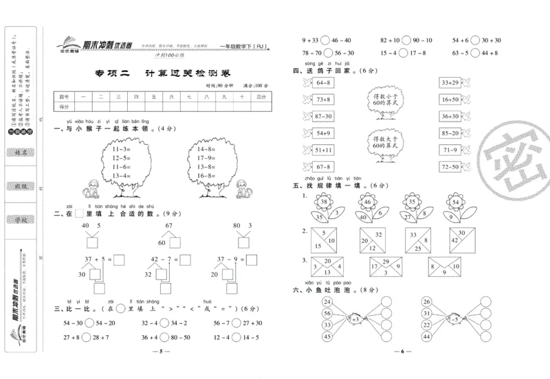 《期末冲刺优选卷》一年级下册数学人教版_2024年人教版小学数学一二三四五六年级上册下册期中期末试a0747_小学全科《同步练习+精品试卷》打包下载（1-6年级单元月考期中期末试卷）