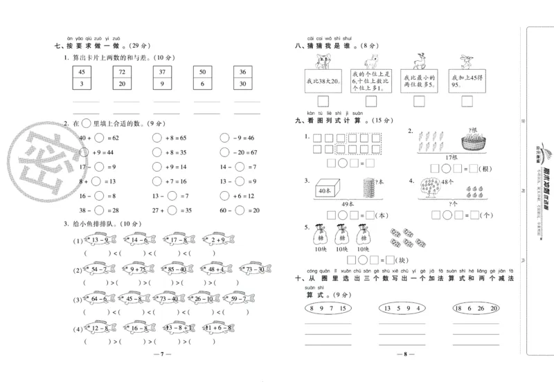 《期末冲刺优选卷》一年级下册数学人教版_2024年人教版小学数学一二三四五六年级上册下册期中期末试a0747_小学全科《同步练习+精品试卷》打包下载（1-6年级单元月考期中期末试卷）